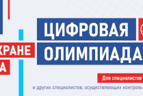 ​Специалистов по охране труда НАО приглашают к участию в юбилейном форуме БИОТ 2026 и «Цифровой олимпиаде»