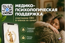 ​Единый федеральный медико-психологический чат поддержки КСВО начинает работу в социальной сети ВКонтакте