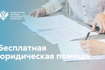 Стартовала Всероссийская неделя правовой помощи по вопросам защиты интересов семьи